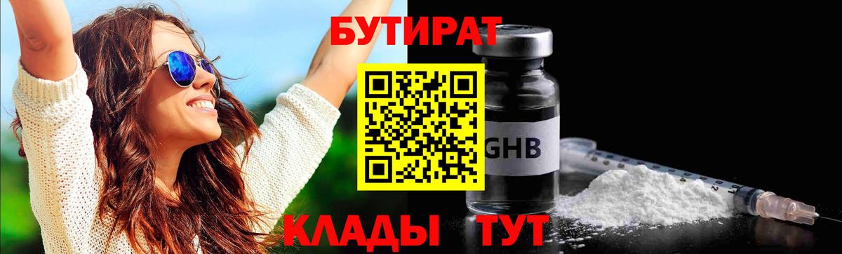 БУТИРАТ бутик Тюмень