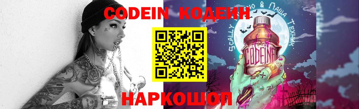 Кодеин напиток Lean (лин) Тюмень