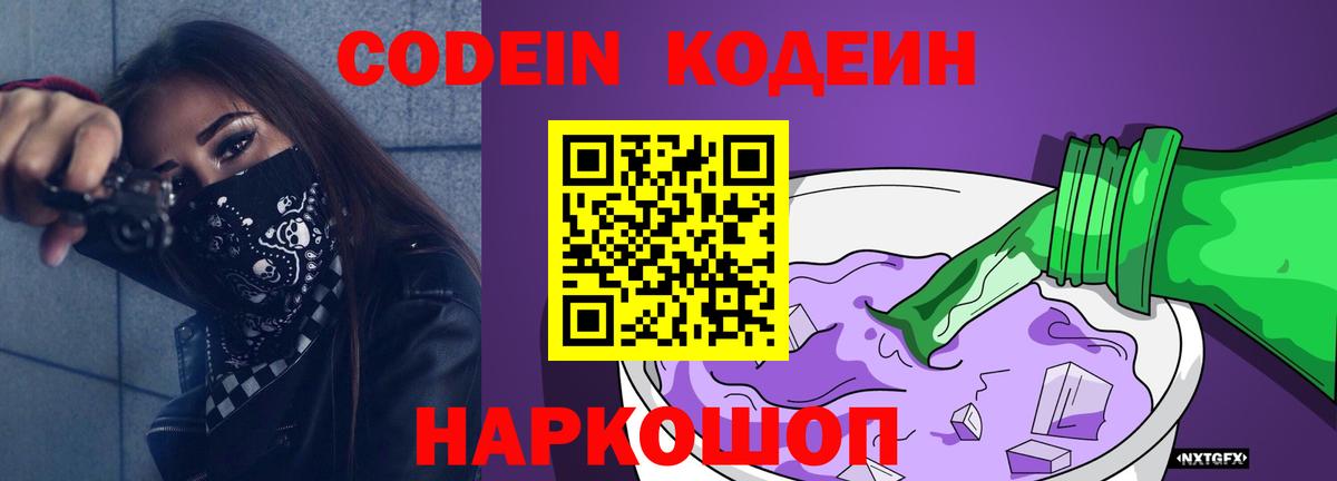 Тюмень  Кодеин напиток Lean (лин)  Вход с VPN  Codein Purple Drank 