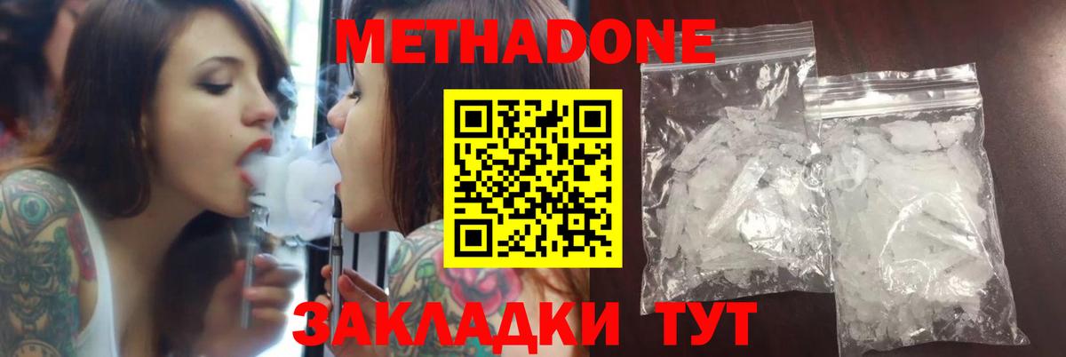 Метадон methadone Тюмень