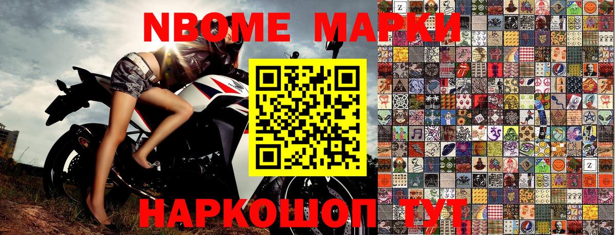 Марки NBOMe 1500мкг Тюмень