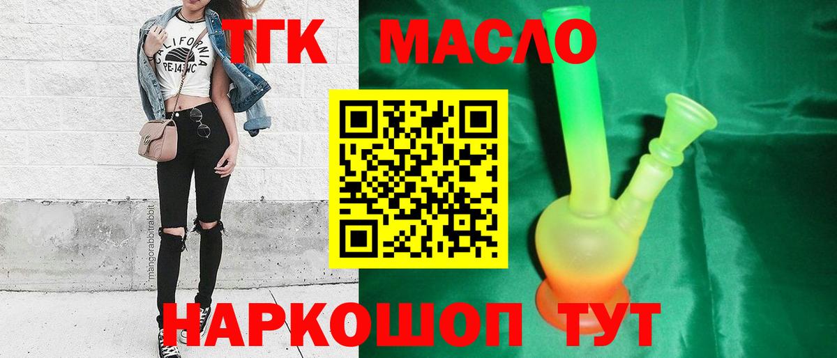 ТГК жижа  Вход с VPN  Дистиллят ТГК THC oil  Тюмень 